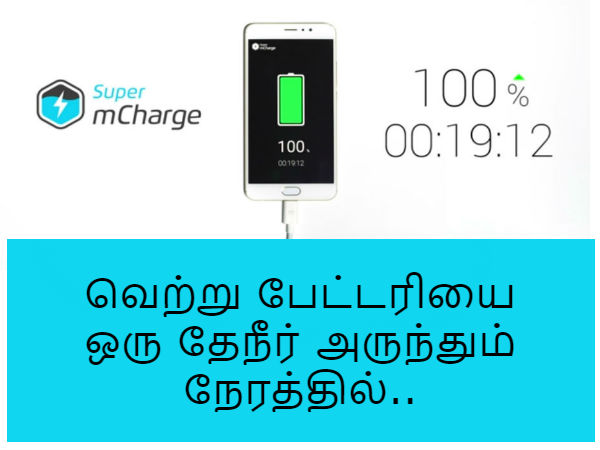 பவர் பேன்க் அவசியமில்லை