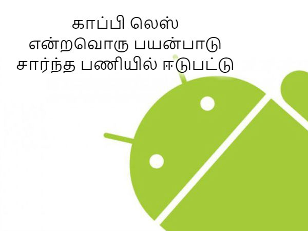 காப்பி லெஸ்