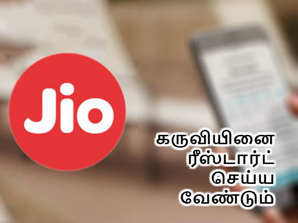 ரீஸ்டார்ட்