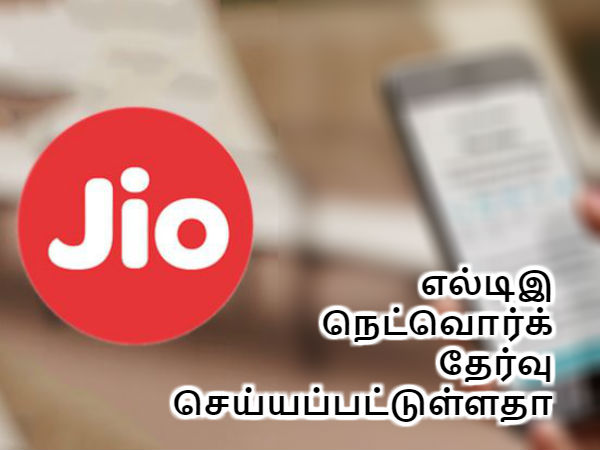 எல்டிஇ நெட்வொர்க்