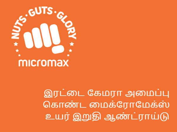 இரட்டை கேமரா அமைப்பு