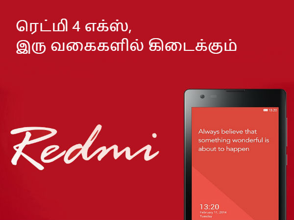 ரெட்மீ 4 ப்ரைம் மற்றும் ரெட்மி 4 எக்ஸ்