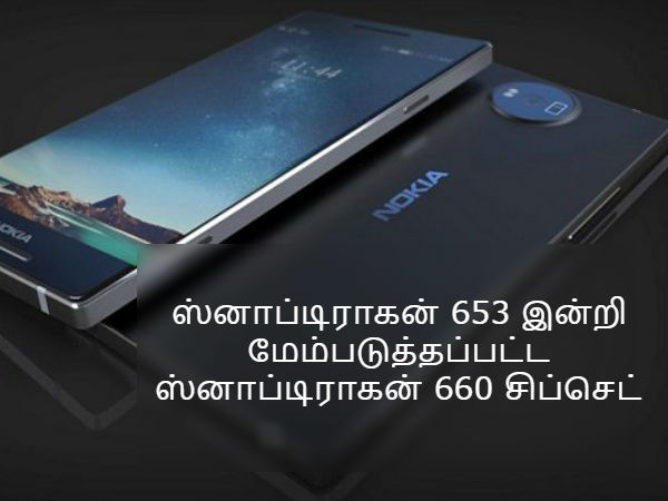 ஸ்னாப்டிராகன் 660 சிப்செட்