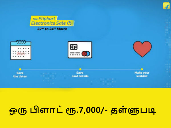 ரூ.10,500/- வரை பரிமாற்ற சலுகை