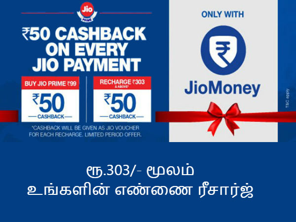 ஜியோ ப்ரைம் சேவை கட்டணம்