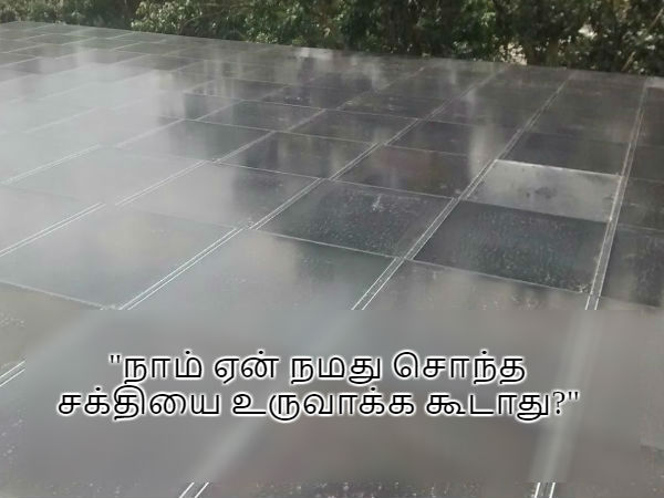 சொந்த சக்தி