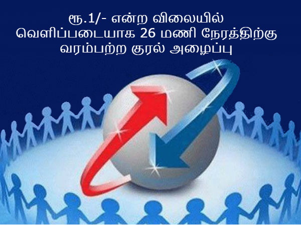 ரூ.1/- என்ற விலையில்