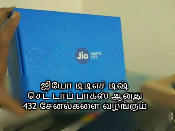 ஜியோ டிடிஎச் திட்டங்கள்