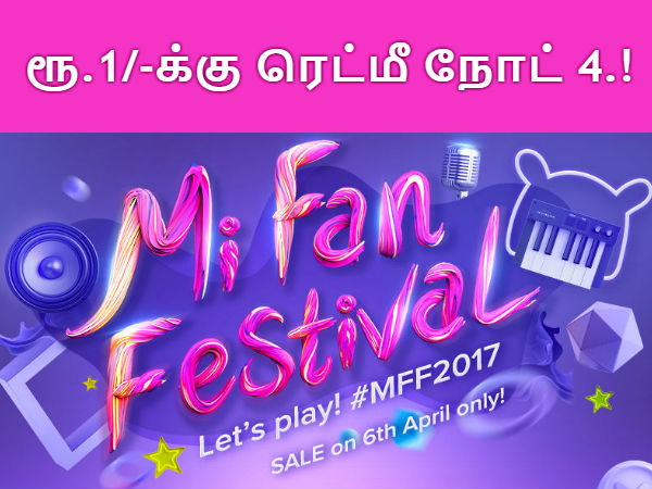 மீ திருவிழா : ரூ.1/-க்கு ரெட்மீ நோட் 4 கருவியை வாங்குவது எப்படி.? மீ திருவிழா : ரூ.1/-க்கு ரெட்மீ நோட் 4 கருவியை வாங்குவது எப்படி.?