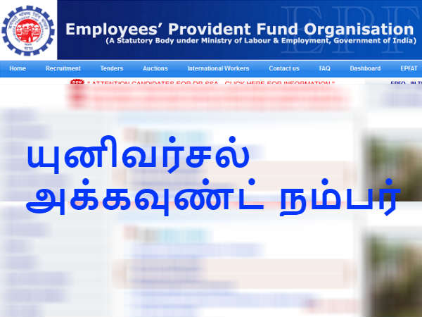 யுனிவர்சல் அக்கவுண்ட் நம்பர்:
