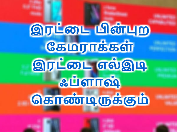 இரட்டை பின்புற கேமரா