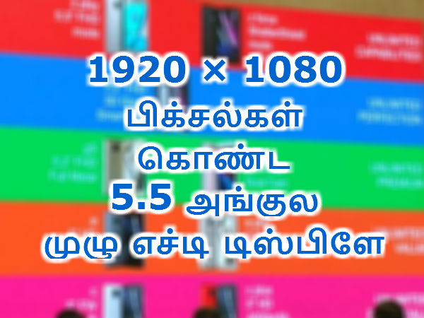 எச்டி டிஸ்பிளே