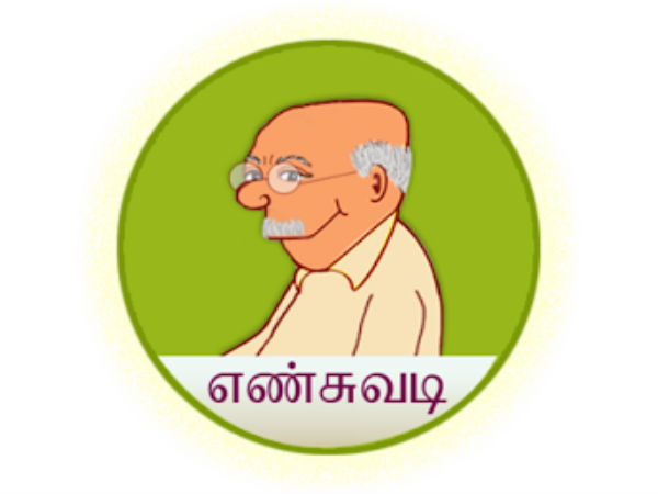 என் சுவடி