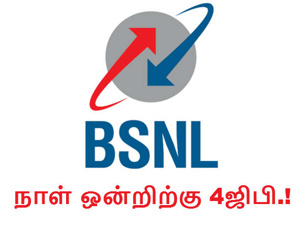 பிஎஸ்என்எல் : நாள் ஒன்றிருக்கு 4ஜிபி டேட்டா, ஜியோவிற்கு டாட்டா.! பிஎஸ்என்எல் : நாள் ஒன்றிருக்கு 4ஜிபி டேட்டா, ஜியோவிற்கு டாட்டா.!