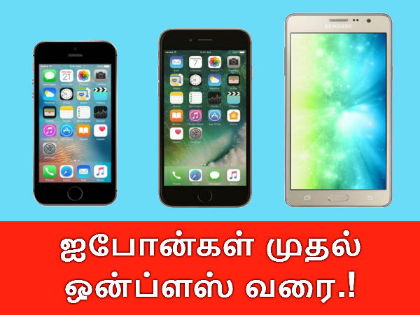 ஜிஎஸ்டி அமல் பீதியில் அமேசான் : ஐபோன்கள் டூ ஒன்ப்ளஸ் வரை அதிரடி சலுகை!