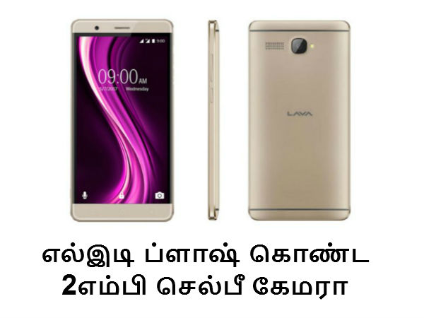 எல்இடி ப்ளாஷ் கொண்ட 8எம்பி