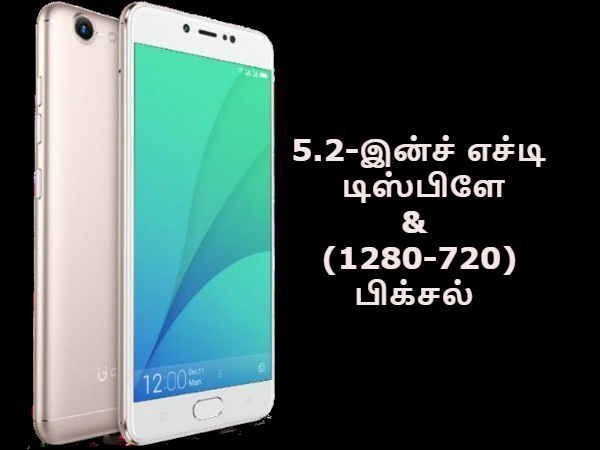  5.2-இன்ச் டிஸ்பிளே: