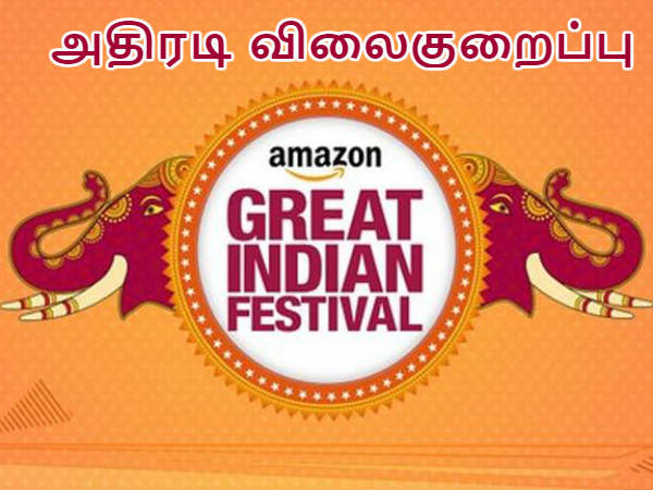 அமேசான் கிரேட் இந்தியன் சேல்:  ஸ்மார்ட்போன்களுக்கு அதிரடி விலைகுறைப்பு