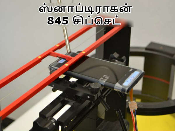 ஸ்னாப்டிராகன் 845: