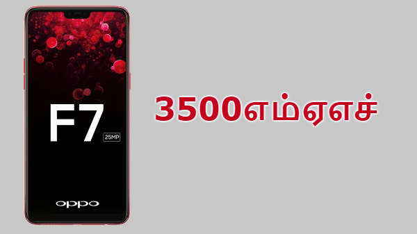 3500எம்ஏஎச்: 