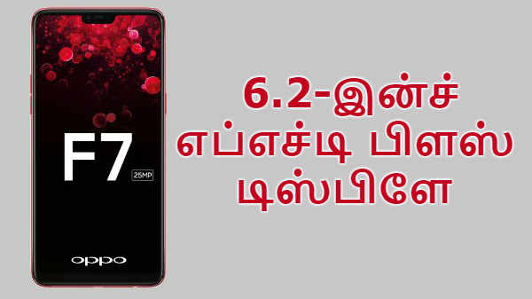  ஓப்போ எப்7 :