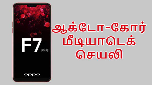 ஆண்ட்ராய்டு ஓரியோ: