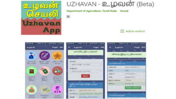 தமிழக விவசாயிகளுக்கு உதவும் வகையில்  வெளிவந்துள்ளது உழவன் மொபைல் ஆப்.!