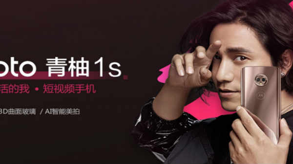 பட்ஜெட் விலையில் டூயல் கேமராவுடன் மோட்டோ 1எஸ் அறிமுகம்.!