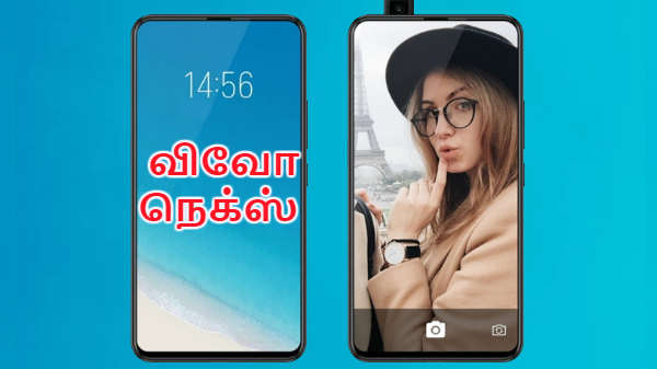 ஸ்னாப்டிராகள் 710 சிப்செட் வசதியுடன் களமிறங்கும் விவோ நெக்ஸ்.!