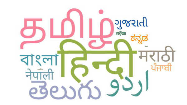 இந்திய மொழிகள்: 