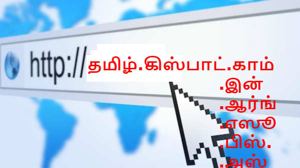 தமிழில் மாறும் இணைதளம்: 