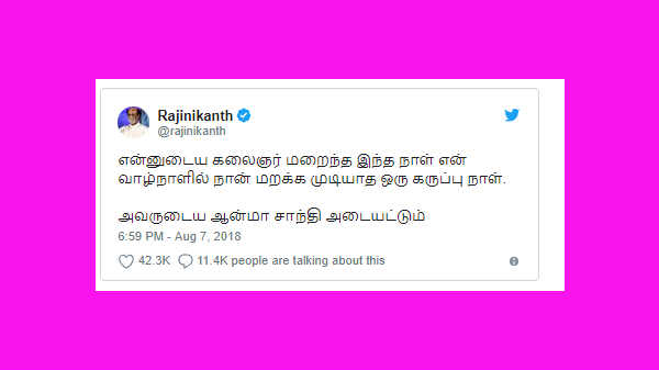ரஜினிகாந்த்: