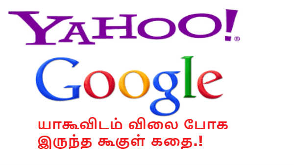 2ம் முறை விற்க முற்பட்ட கூகுள்: 