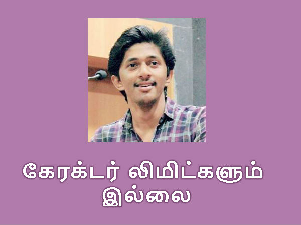 கேரக்டர் லிமிட்களும் இல்லை 