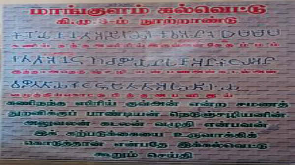 பிராமியிலிருந்து தோன்றியது  தற்போது தமிழ்: 