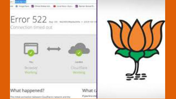 பாஜக வலைத்தளம் ஹேக்