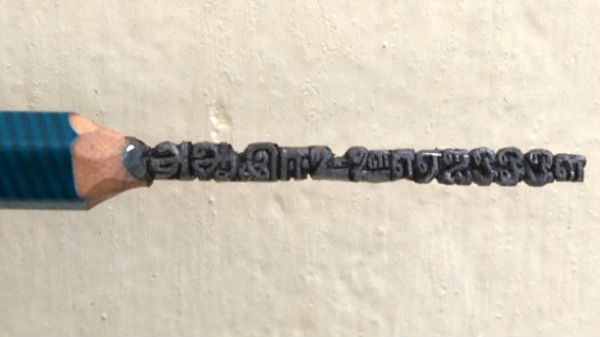 தமிழில் மைக்ரோ ஆர்ட்ஸ்