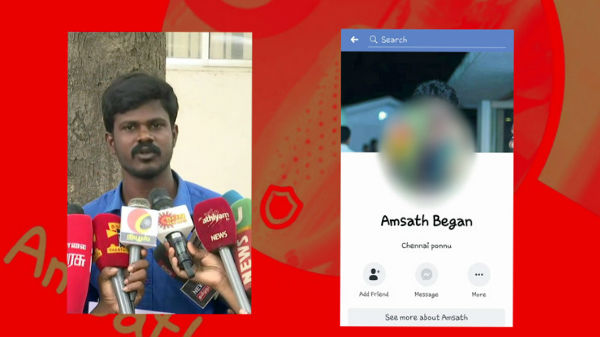 பெண் பெயரில் போலி கணக்கு: 