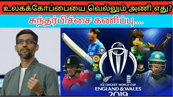 இறுதி போட்டியில் இந்த அணிகள்: 