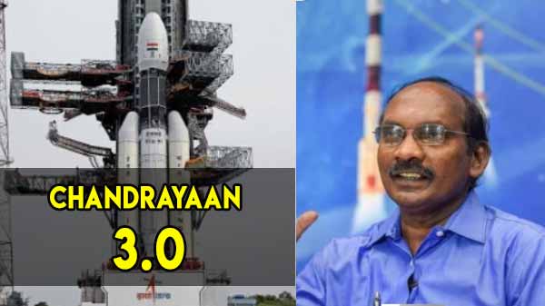 சந்திராயன் வெர்ஷன் 3.0 ரெடி: