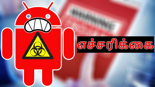 உடனே உங்களைப் பாதுகாத்துக்கொள்ளுங்கள்