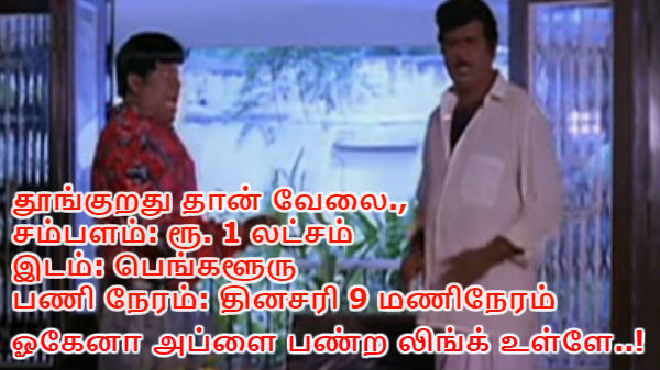 நமது வேலை என்ன: