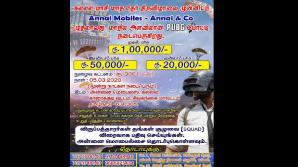 பரிசுத் தொகை அறிவிப்பு