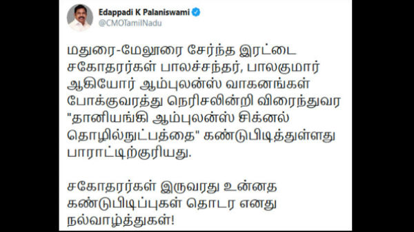 சகோதரர்களின் அருமையான 