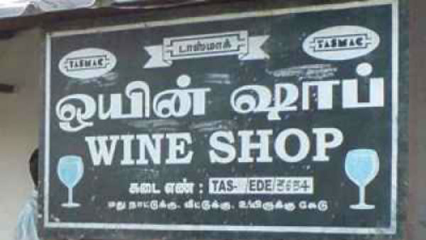 டாஸ்மாக் கடைகளால் குடிப்பழக்கம் அதிகரிப்பு