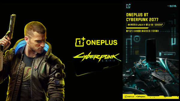 OnePlus 8T சைபர்பங்க் 2077 லிமிடெட் எடிஷன்