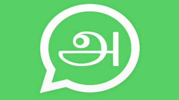 வாட்ஸ்அப் பயன்பாடு