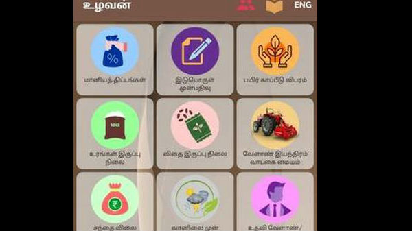 ர்ந்த விவரங்களையும் இந்த ஆப் 