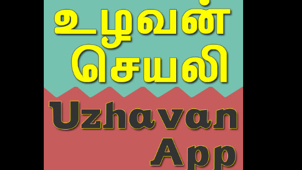 ப் வசதியானது கூகுள் பிளே