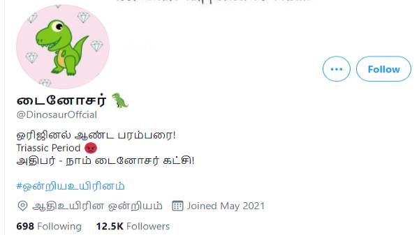 டைனோசர் பெயரில் டுவிட்டர் கணக்கு